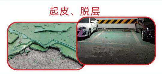 為什么環(huán)氧地坪會起皮脫層？十堰環(huán)氧地坪漆起皮脫層有哪幾種原因？